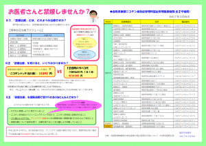 禁煙チラシ
