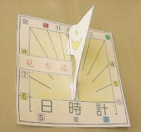 日時計