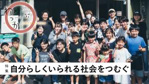 わっかVol.57