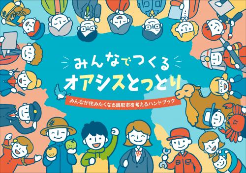 ハンドブック