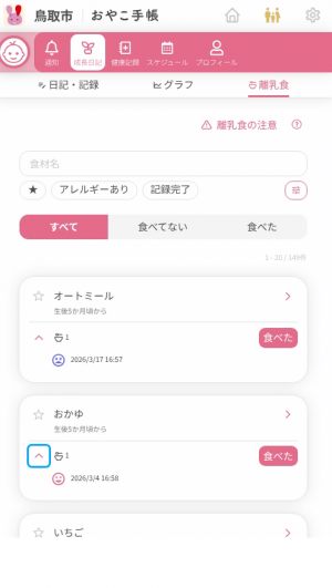 食べた記録