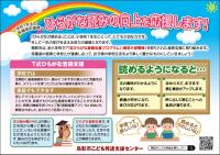 T式ひらがな音読支援についての小学1年生保護者用リーフレットについて