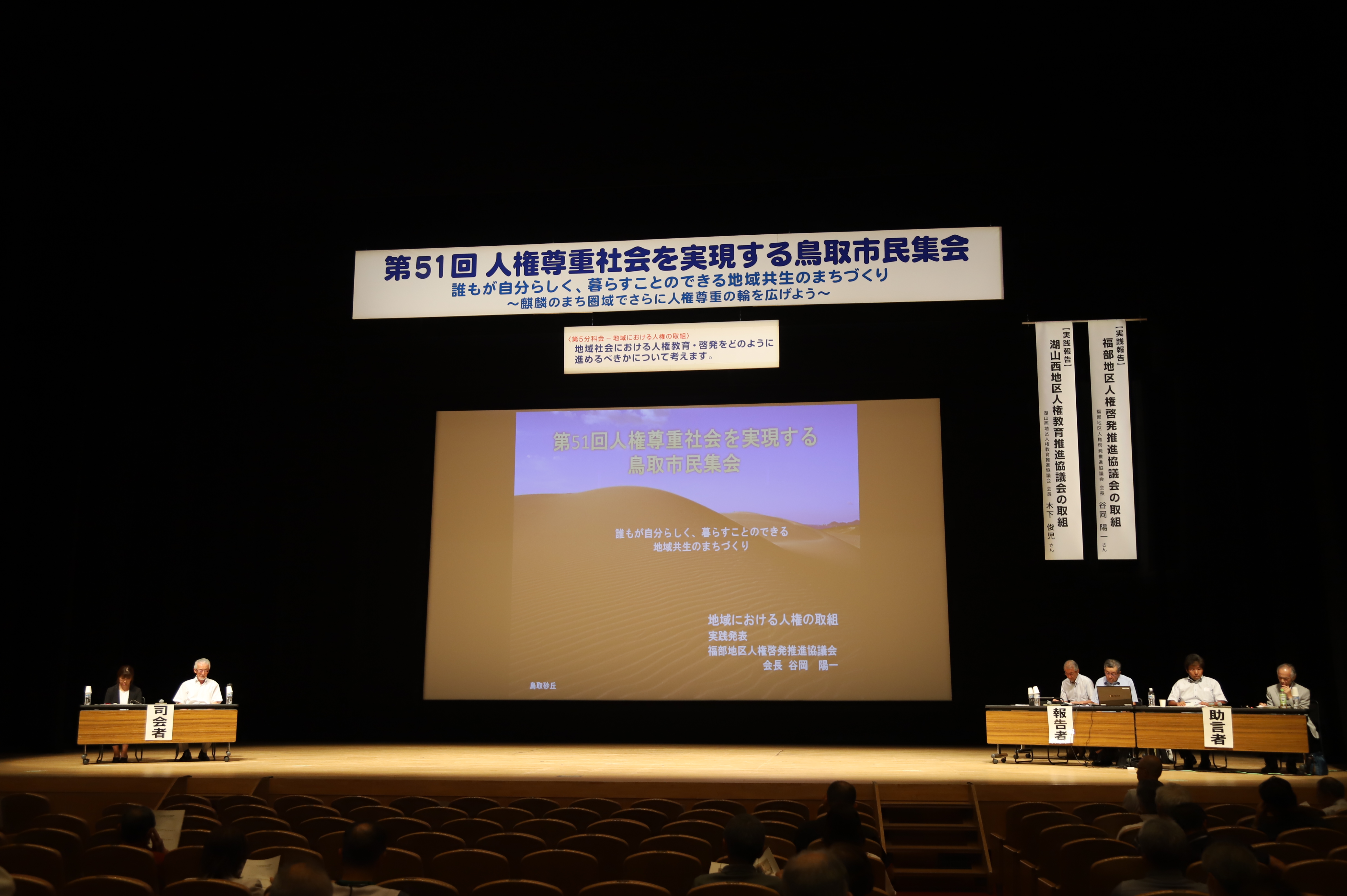 第5分科会　地域における人権の取組【実践報告】の画像2