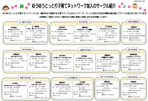 ゆうゆうとっとり2