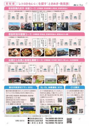 若桜鉄道観光チラシ 裏