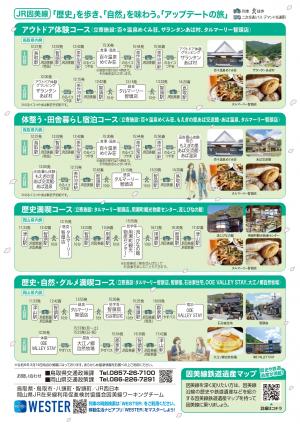因美線観光チラシ 裏