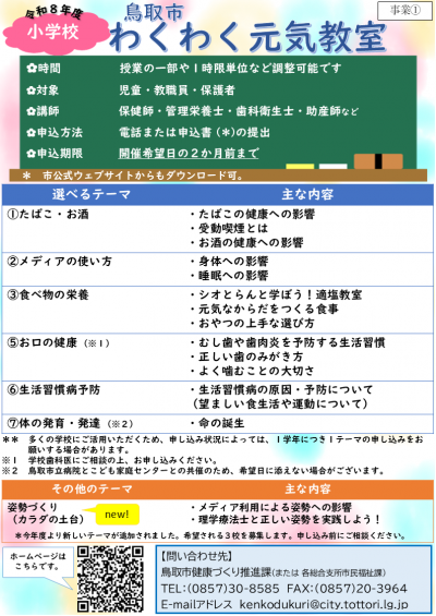 わくわく元気教室 事業(1) チラシ