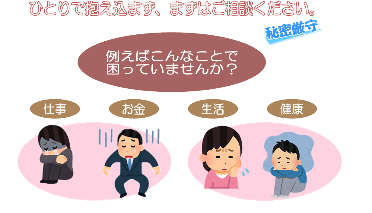 困りごと相談-あなたのくらしをサポートします 中央人権福祉センター(パーソナルサポートセンター)の画像2