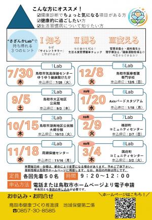 さざんかスマート・ライフLab年間スケジュール2