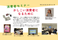 消費者セミナーかしこい消費者になるために 講座風景