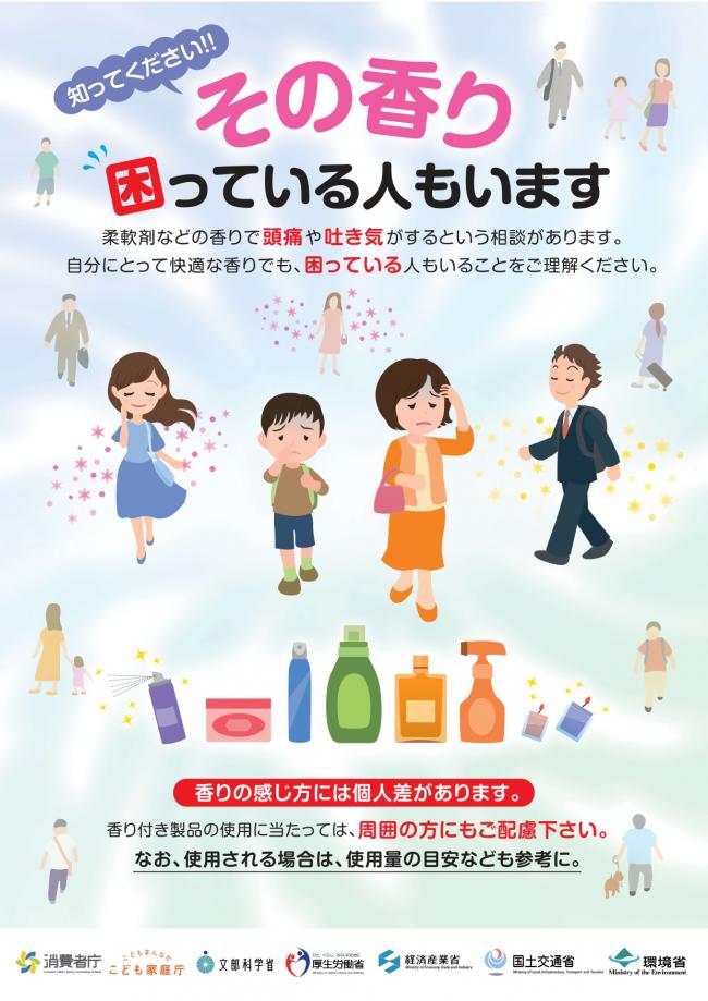 その香り困っている人もいます(ポスター)