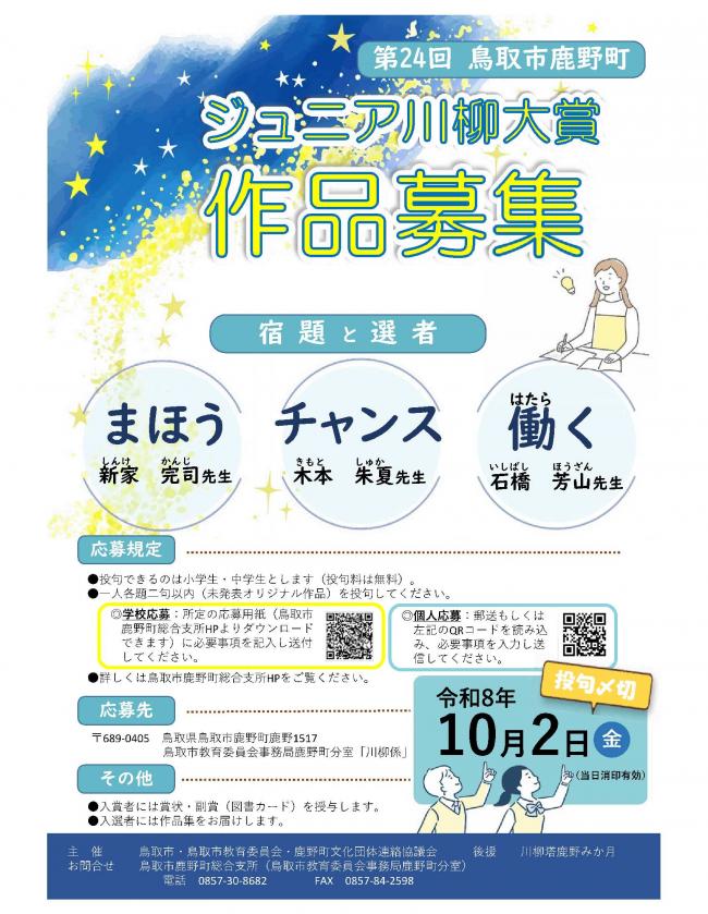 第24回ジュニア川柳大賞チラシ