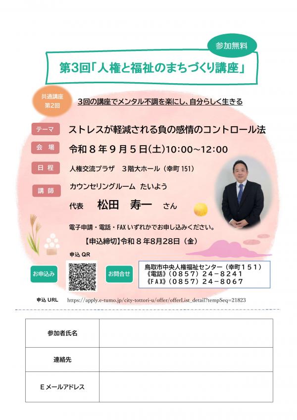 第３回「人権と福祉のまちづくり講座」チラシ画像