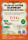 アンコンシャスバイアスチラシ
