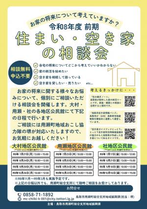 空き家相談会チラシ