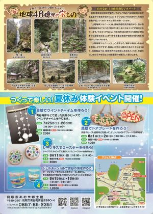 チラシ裏