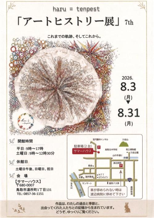 アートヒストリー展