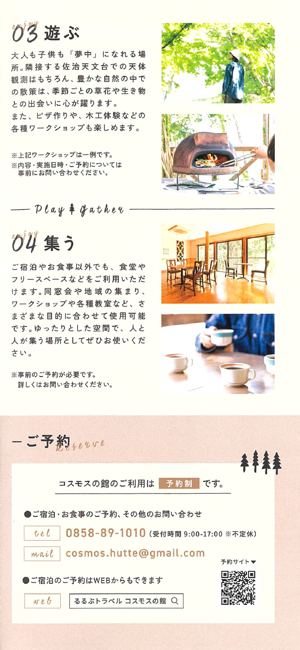 コスモスの館紹介05
