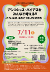 アンコンシャスバイアスチラシ