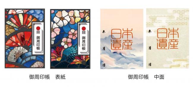 御周印画像