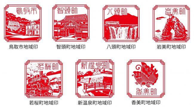 地域印画像