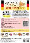 親子お菓子作りチラシ