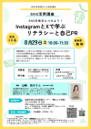 SNS講座チラシ