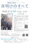 映画上映会チラシ