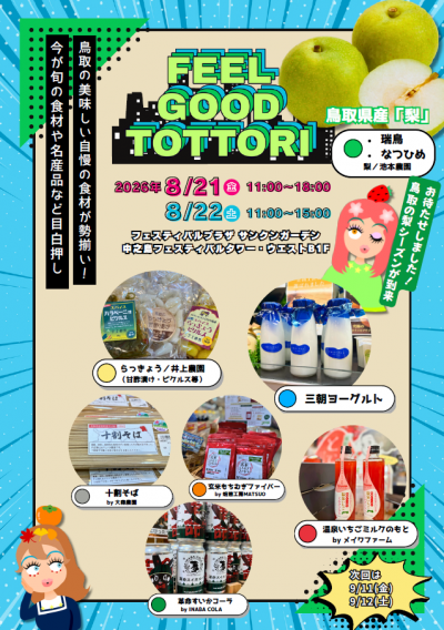 8月チラシ