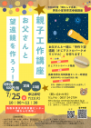 親子工作チラシ