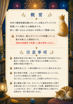 ボランティアによる保護猫譲渡会チラシ裏