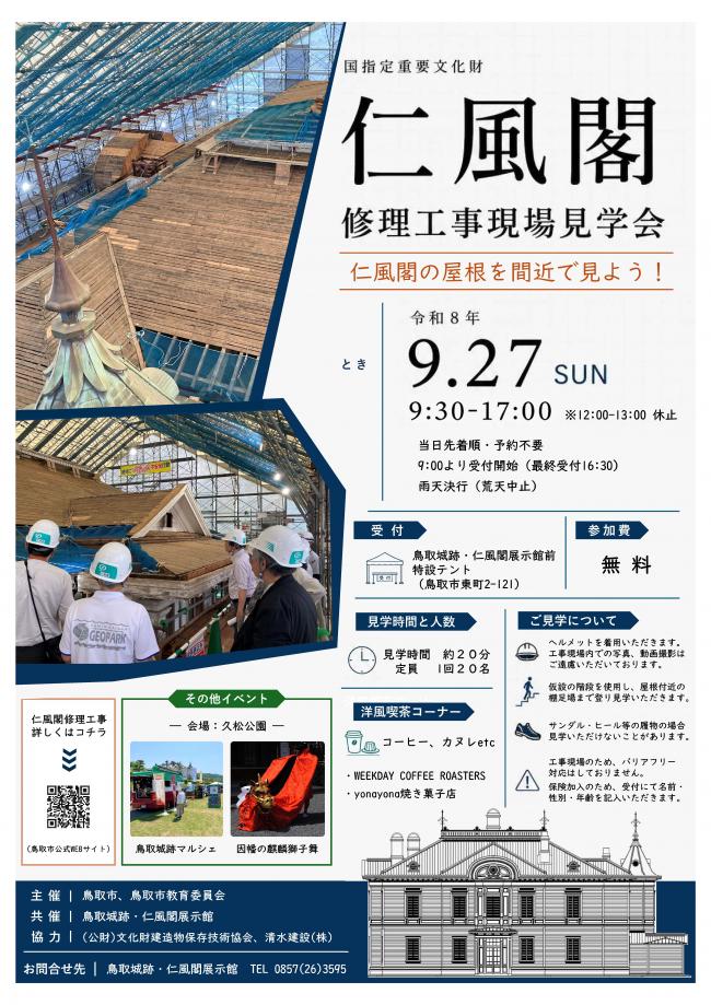 修理工事現場見学会