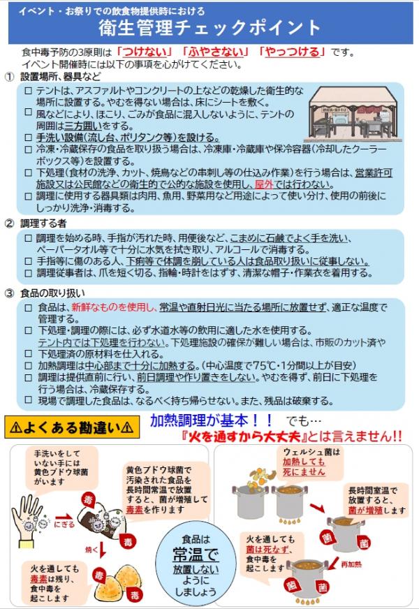 露店営業に際しての注意事項