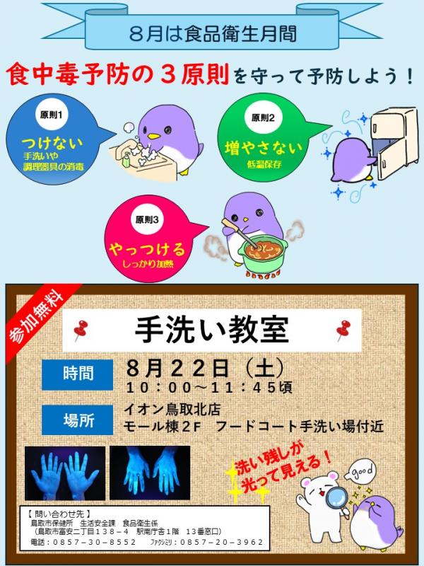 手洗い教室の開催