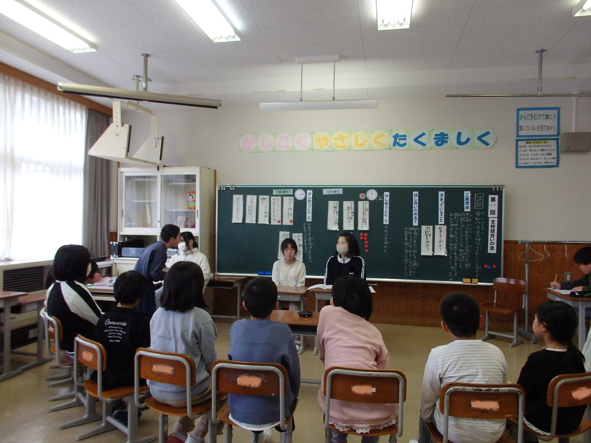 全校話し合いの会