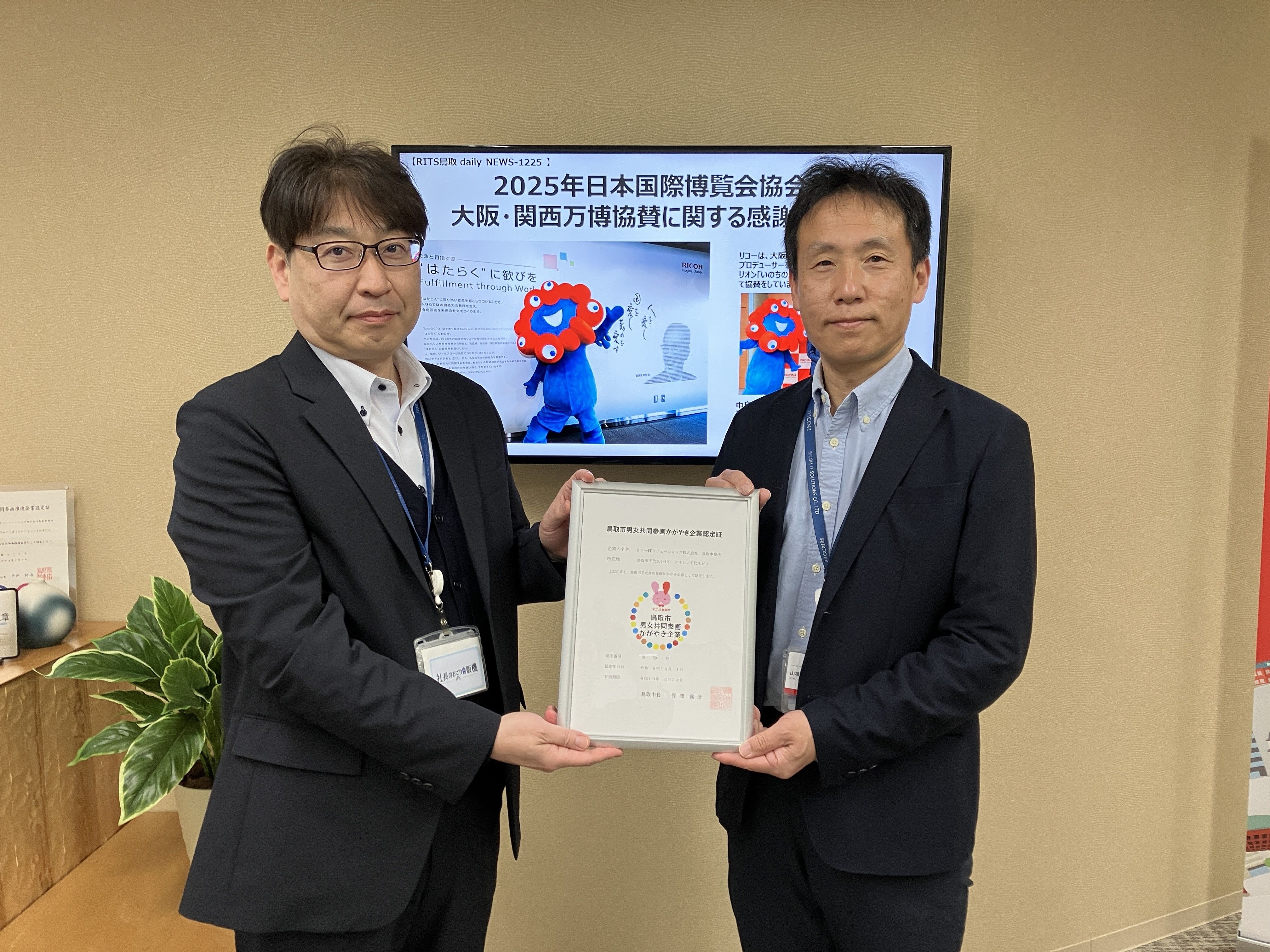 リコーITソリューションズ株式会社 鳥取事業所の画像