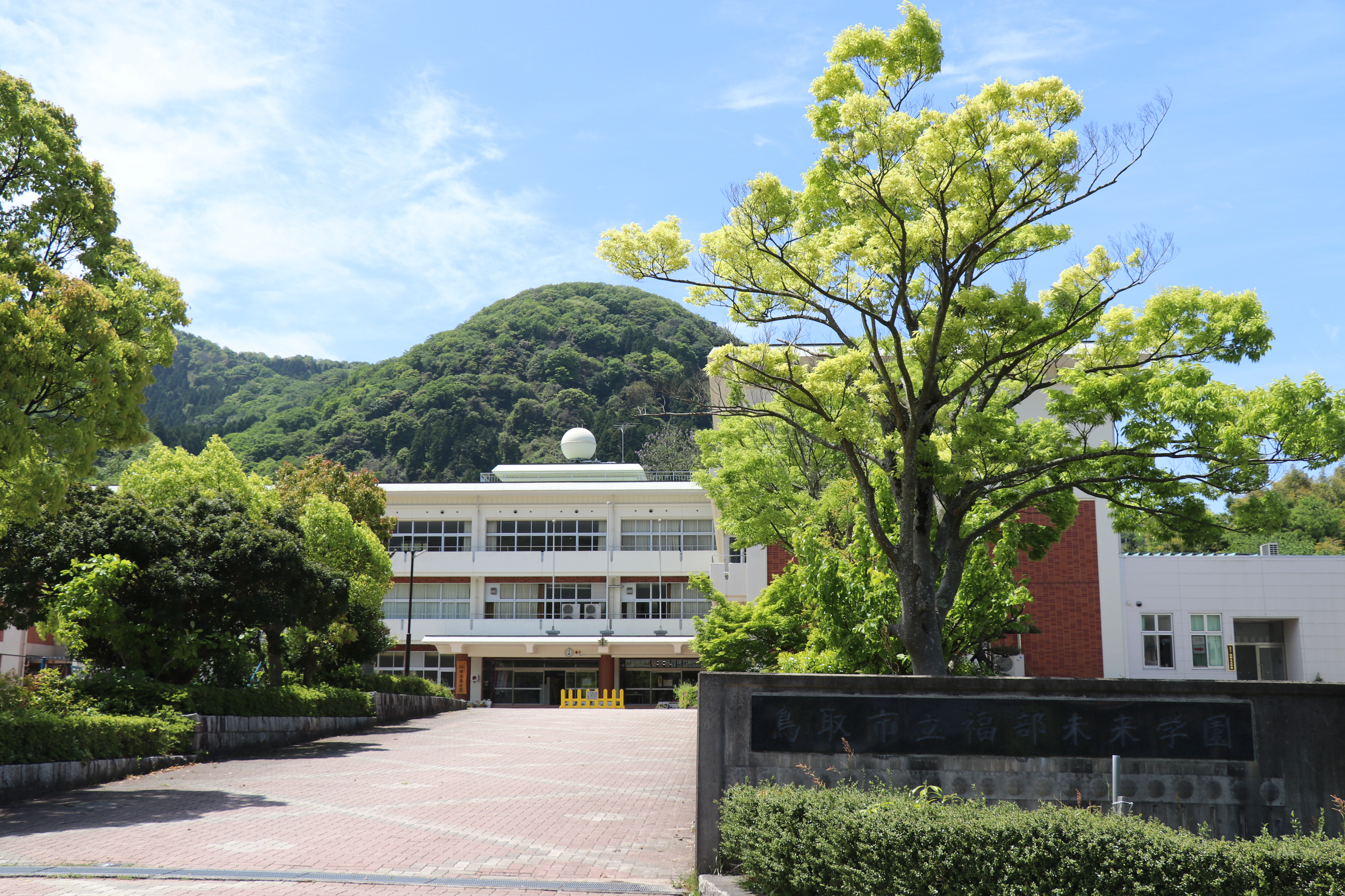 福部未来学園 校舎