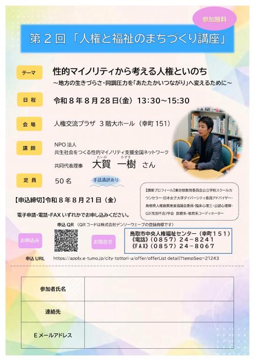 第2回人権と福祉のまちづくり講座