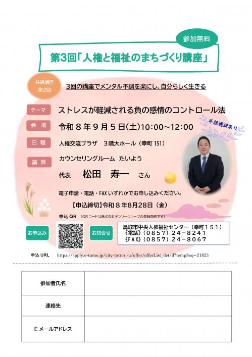 第3回人権と福祉のまちづくり講座
