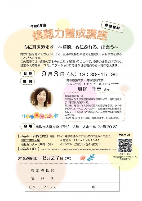 傾聴力養成講座