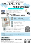 リモートワーク講座チラシ