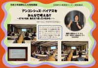 アンコンシャスバイアス講座風景