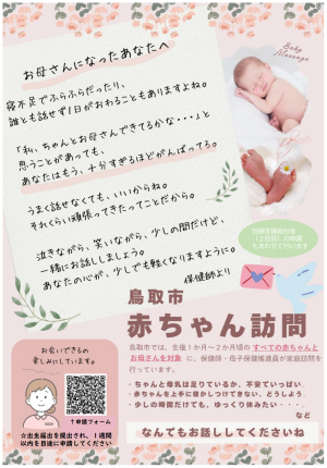 赤ちゃん訪問チラシ１