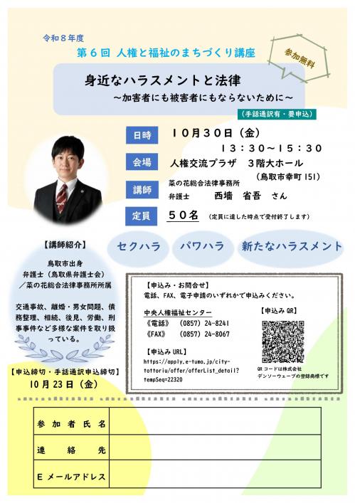 第6回「人権と福祉のまちづくり講座」チラシ