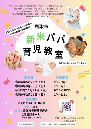 新米パパチラシ