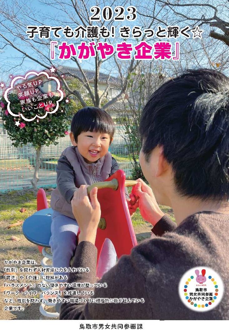 かがやき企業リーフレットの画像1