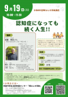 認知症講座チラシ