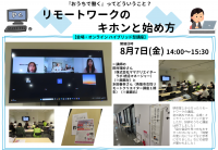 リモートワーク講座風景