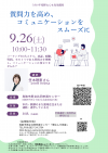コーチング講座チラシ