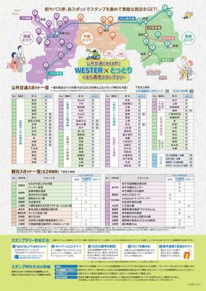 チラシ裏面